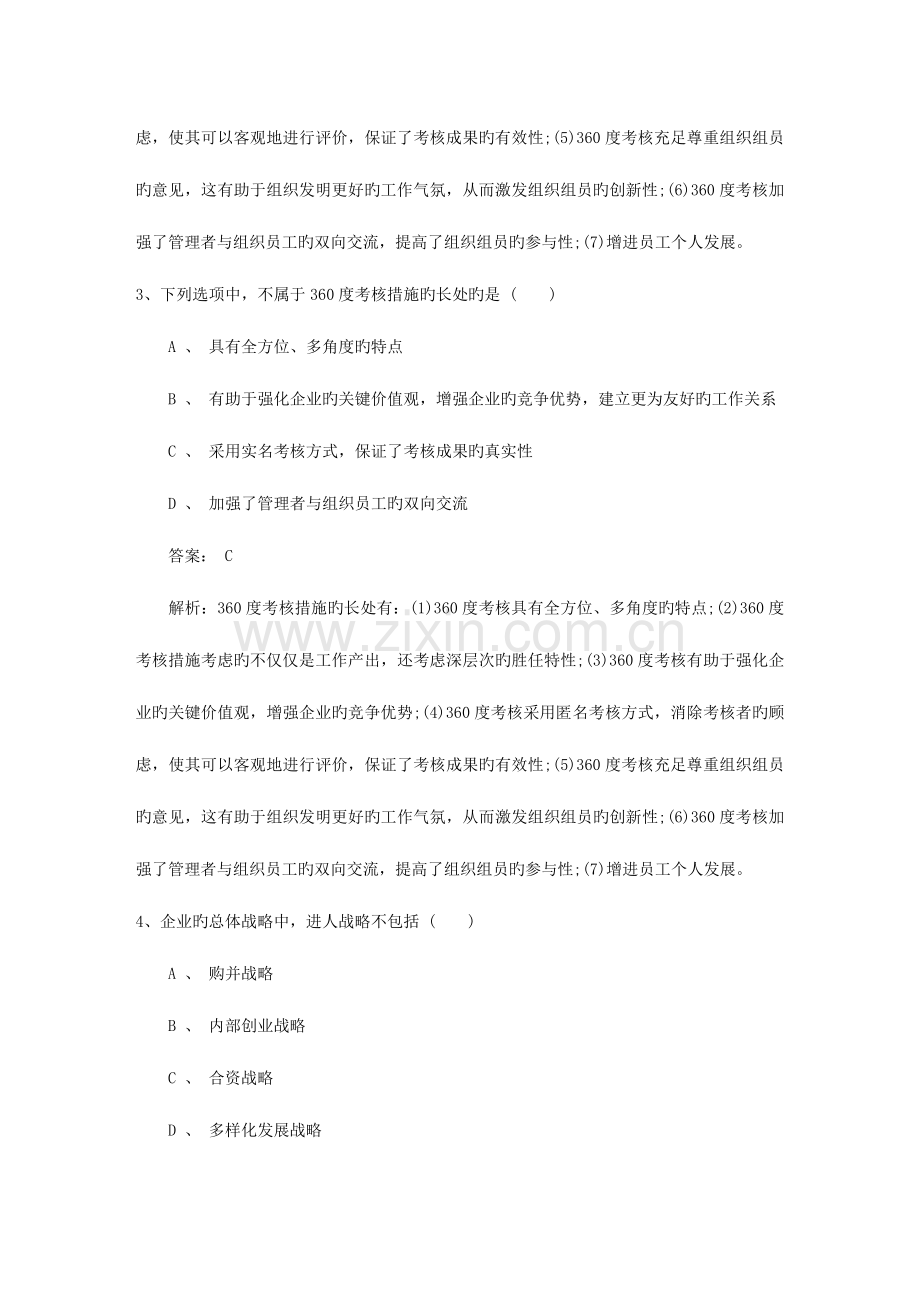 2023年广东省人力资源管理师四级考试题考试试题库.docx_第2页