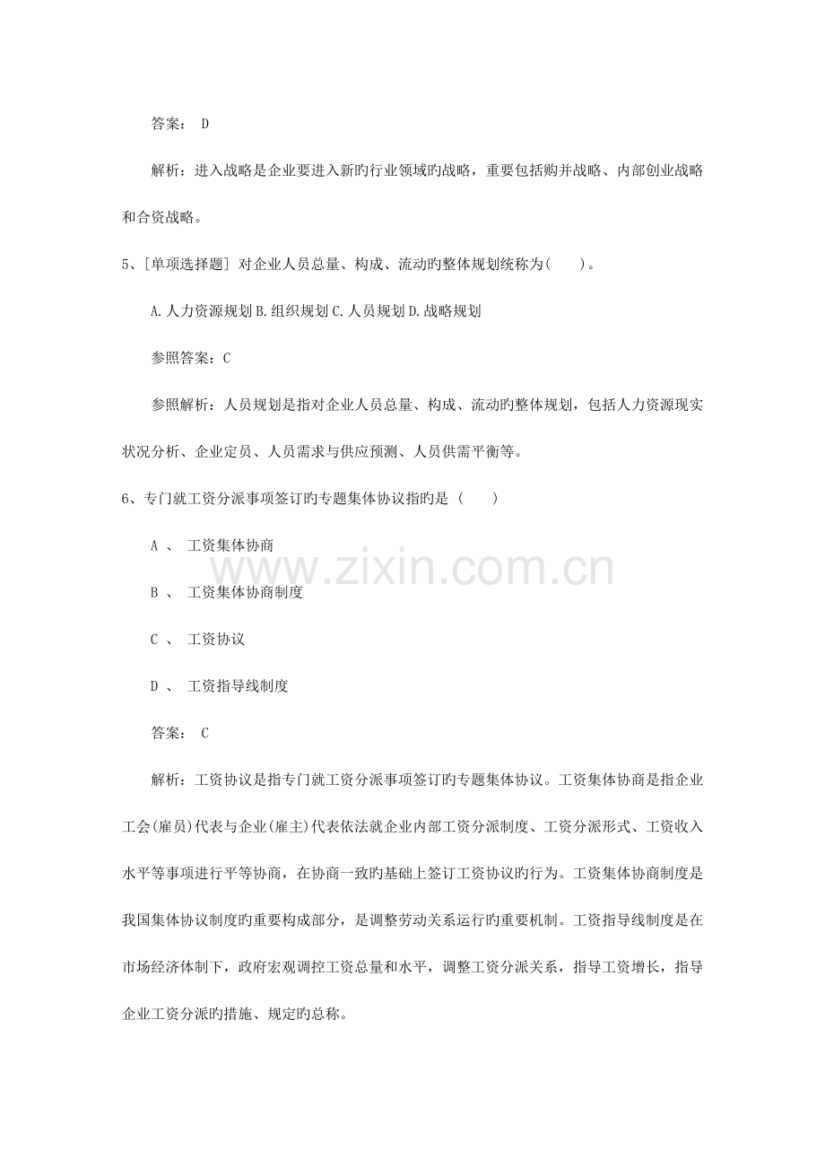 2023年广东省人力资源管理师四级考试题考试试题库.docx_第3页