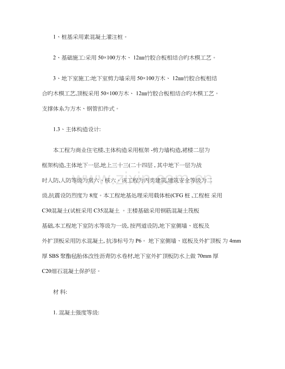 绿色施工方案未修改要点.doc_第3页