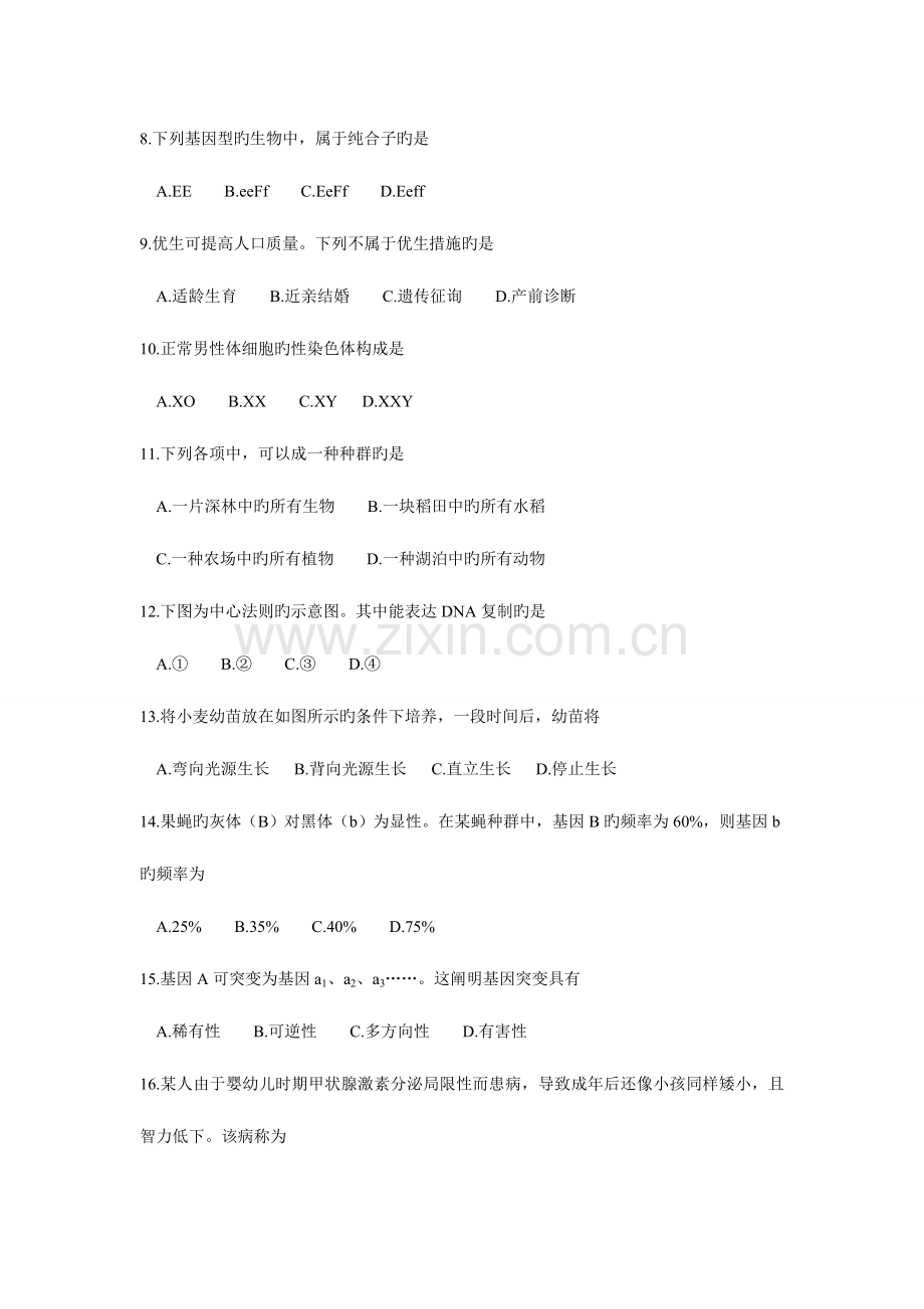 2023年1月浙江省普通高中学业水平考试生物试卷解析版.doc_第2页