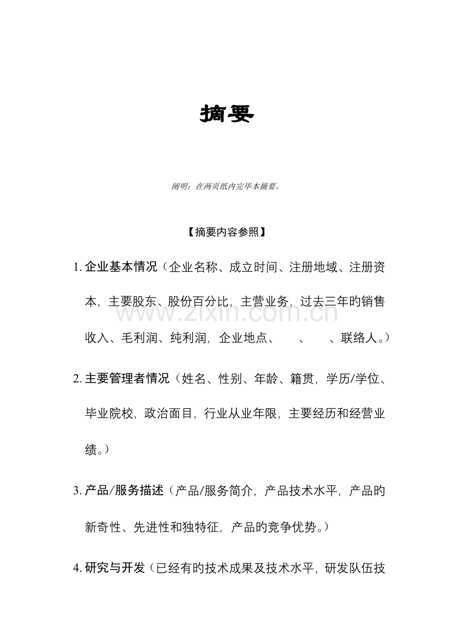 商业计划书模版二.doc_第3页