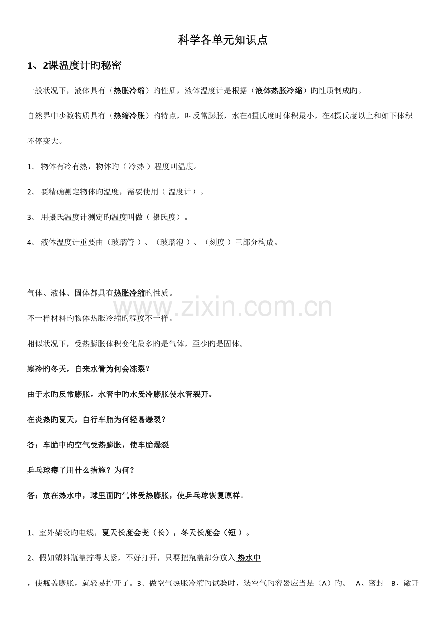 2023年青岛版四年级下册科学知识点全收录.doc_第1页