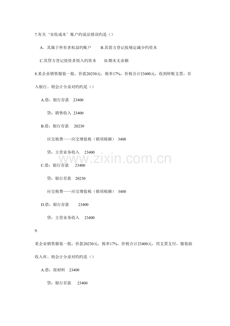 2023年会计从业资格统一考试会计基础标准试卷完整版.doc_第3页