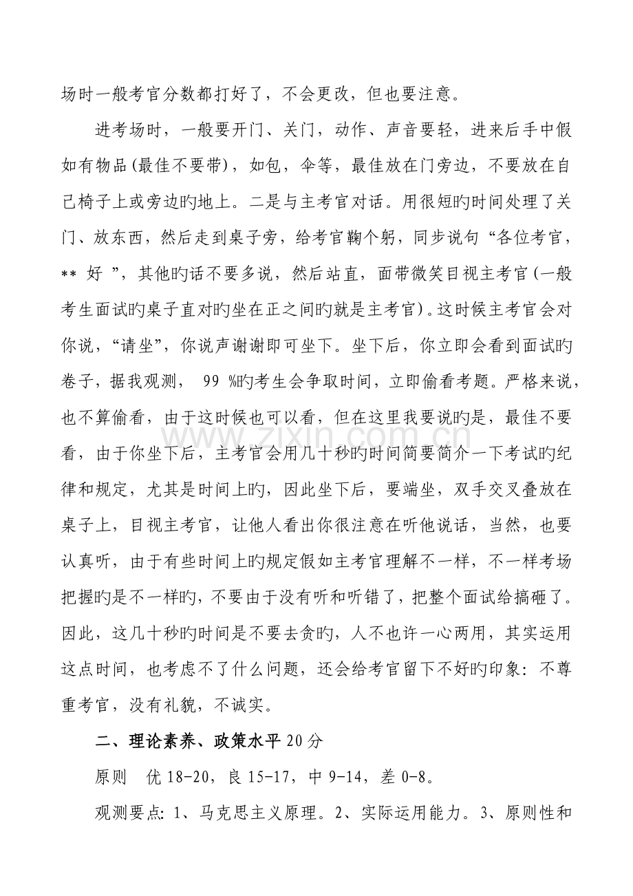 2023年公务员面试成绩评分的七项内容及分值分配.doc_第2页