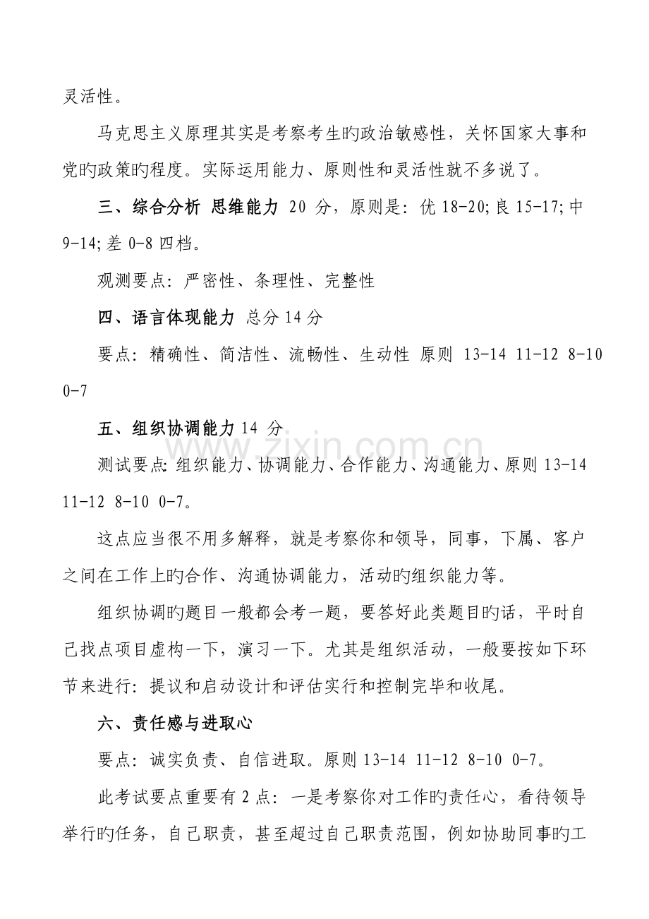 2023年公务员面试成绩评分的七项内容及分值分配.doc_第3页