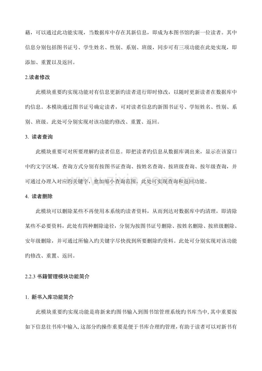 图书管理系统java.doc_第2页