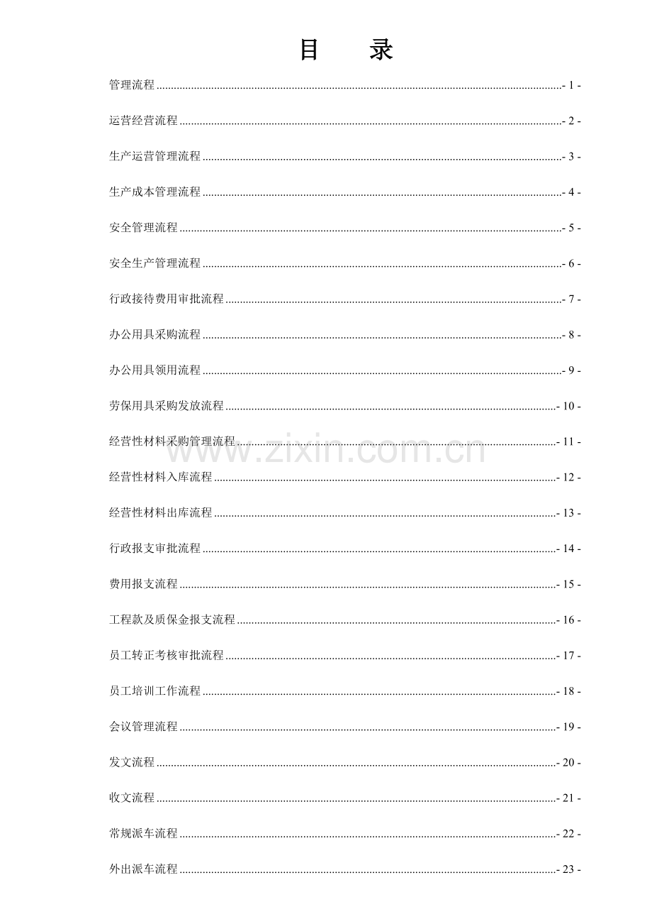 汇通水务有限责任公司流程汇总.doc_第2页