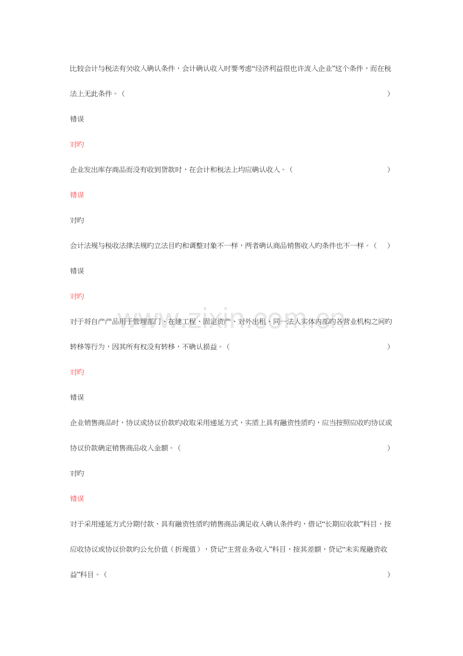 2023年继续教育考试判断题.docx_第1页