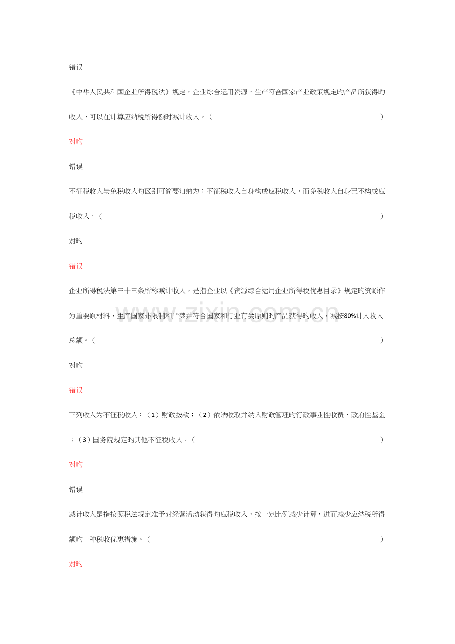 2023年继续教育考试判断题.docx_第3页