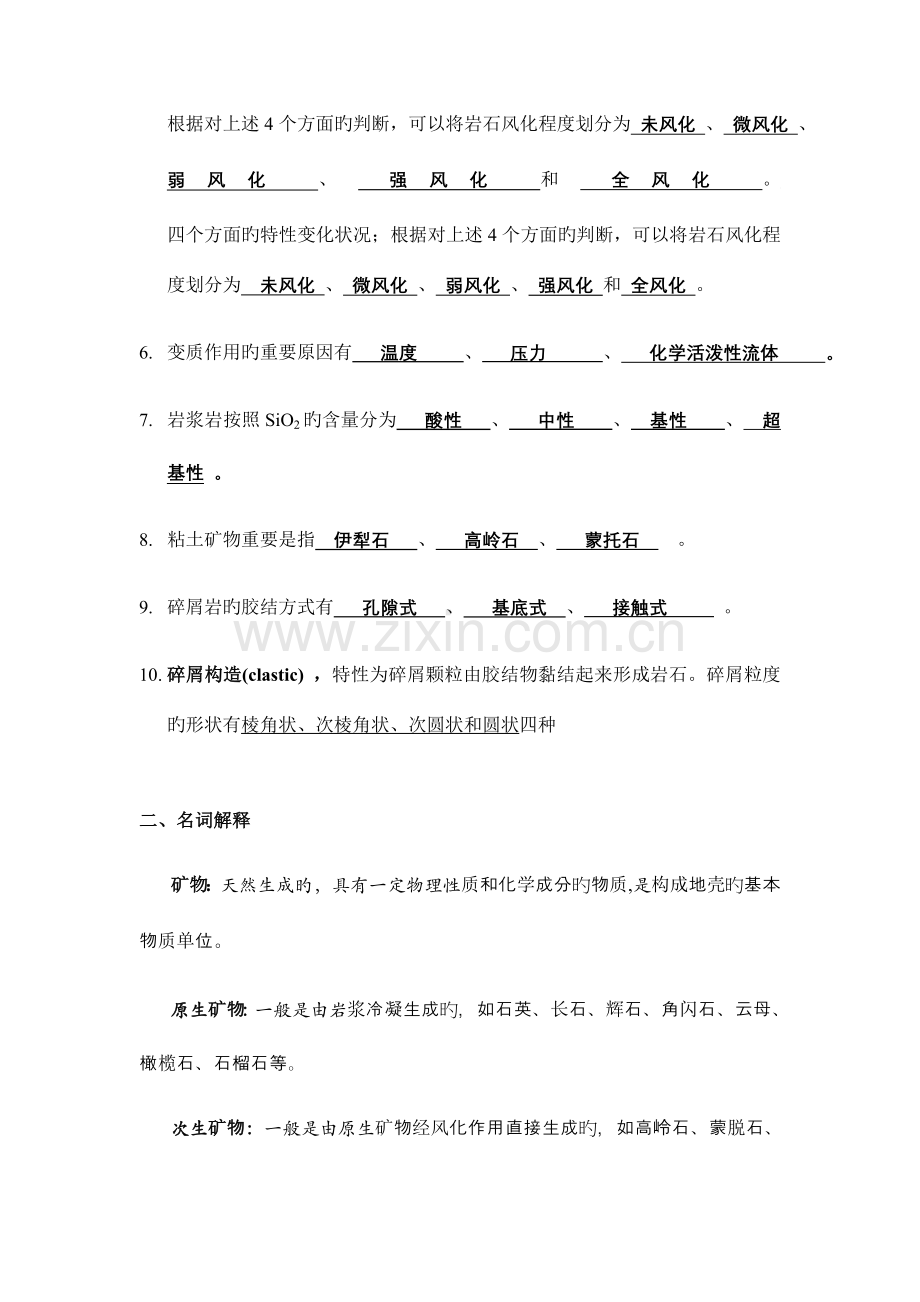 工程地质习题及答案详解.doc_第2页