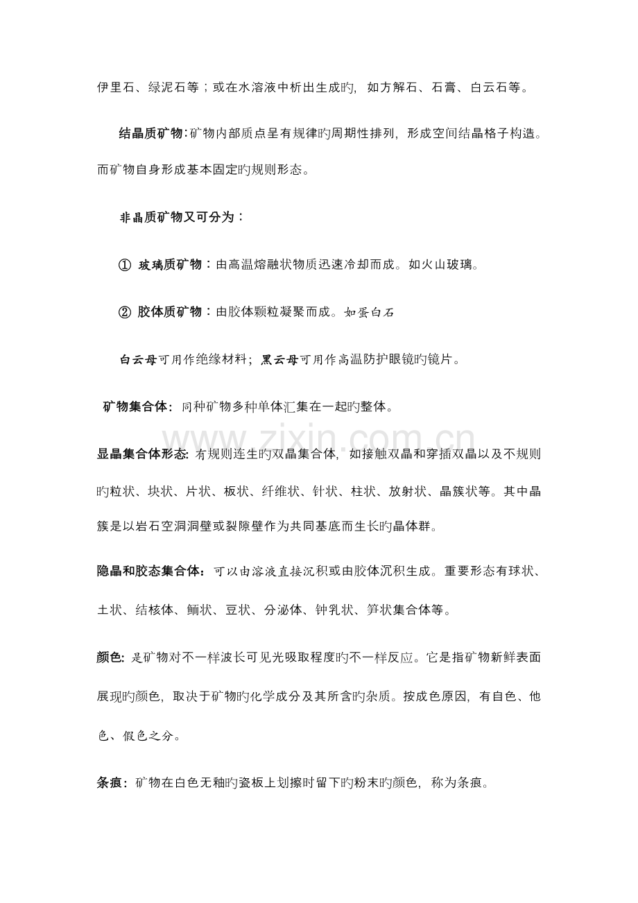 工程地质习题及答案详解.doc_第3页