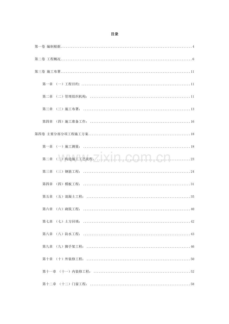 新版办公楼施工组织设计.doc_第2页