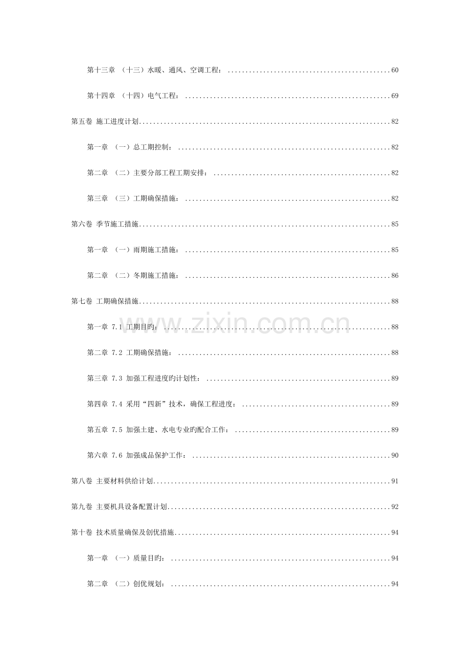 新版办公楼施工组织设计.doc_第3页