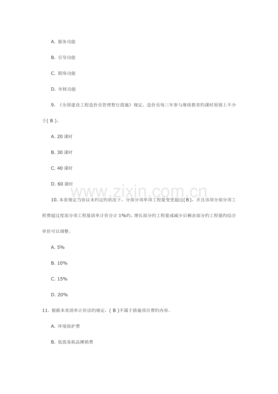 2023年江苏造价员工程造价基础知识考试真题.doc_第3页