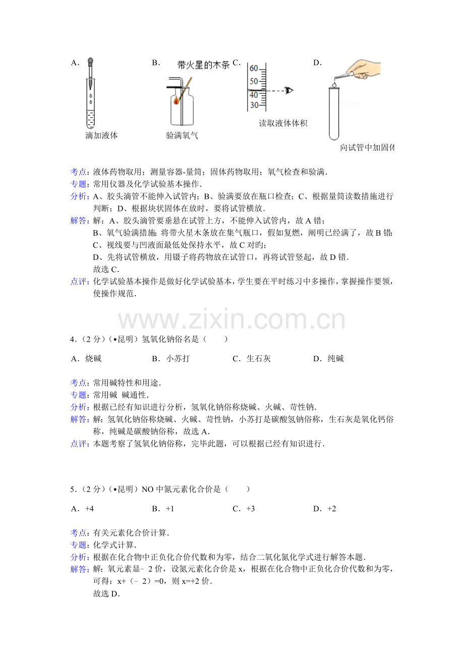 2023年云南省昆明市初中学业水平考化学试卷含答案.doc_第2页