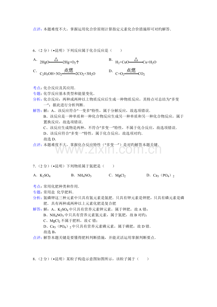 2023年云南省昆明市初中学业水平考化学试卷含答案.doc_第3页