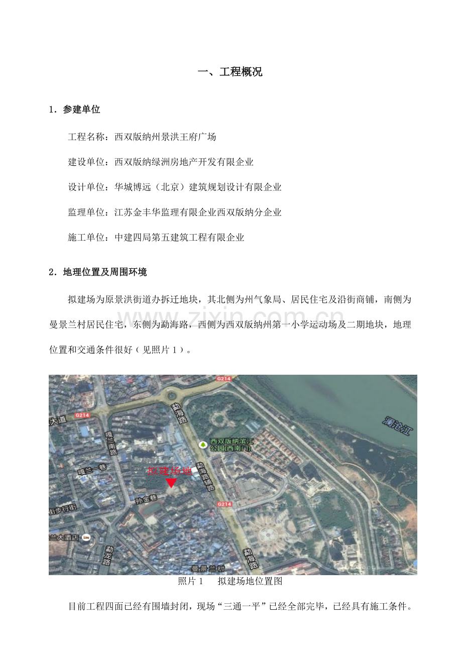 王府基坑施工方案培训资料.docx_第1页