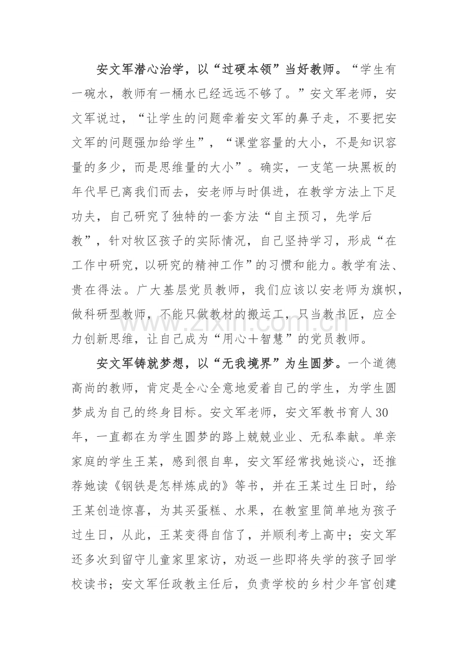 2022年全国教书育人楷模安文军先进事迹学习心得.docx_第2页