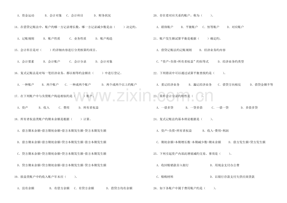 2023年电大基础会计单项选择题练习题及答案.doc_第2页