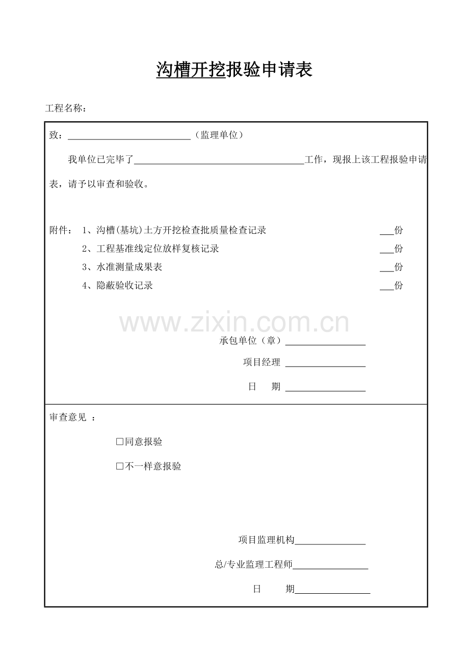 2023年污水管道报验资料全套讲解.doc_第1页