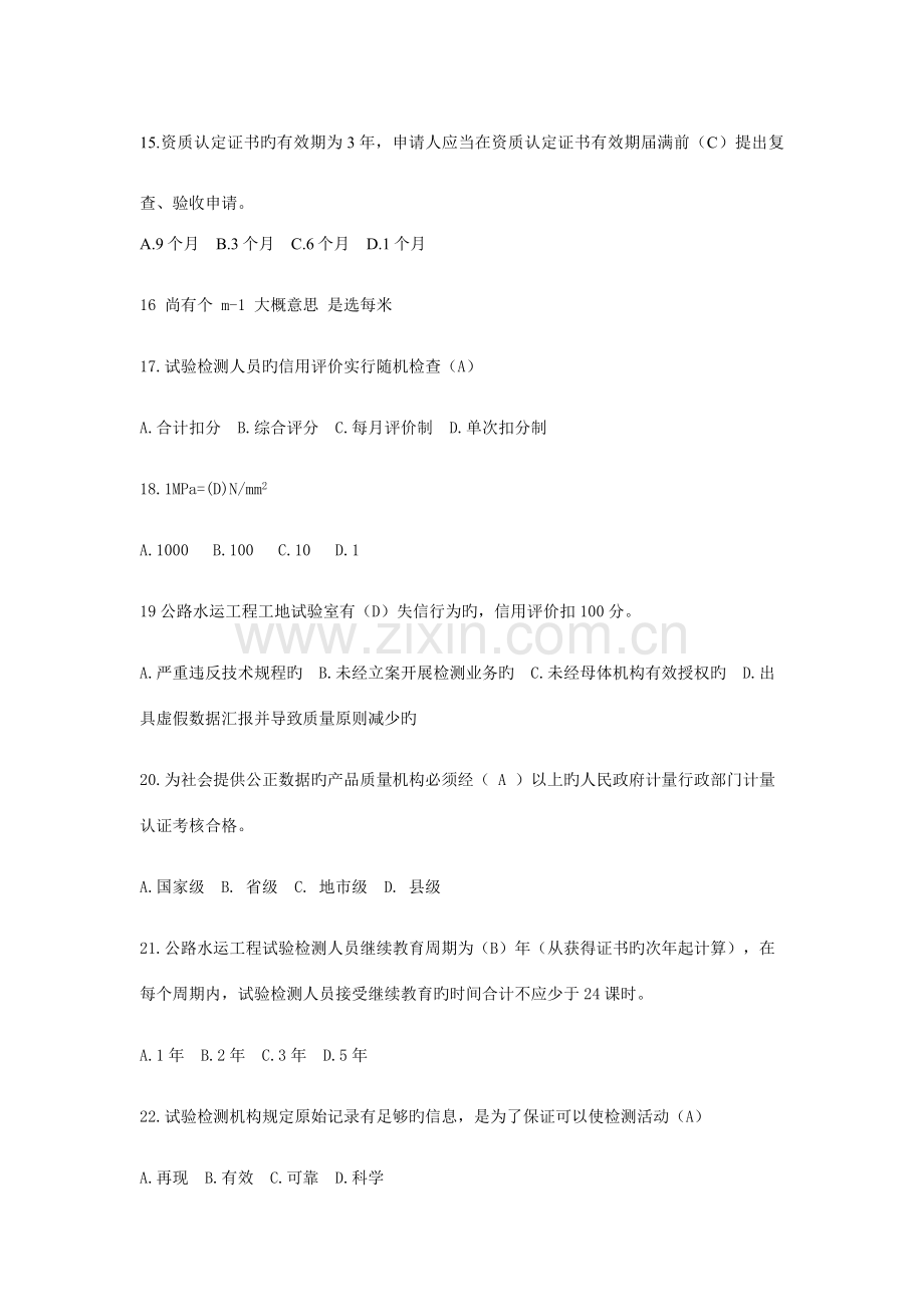 2023年试验工程师考试真题公共基础答案.doc_第3页