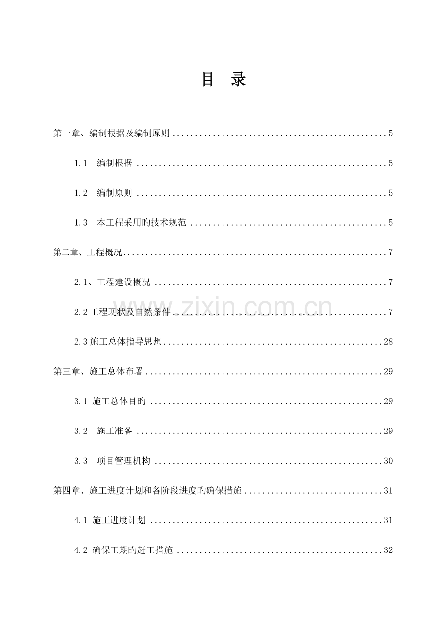 市政道路沥青混凝土罩面工程施工组织设计.doc_第1页