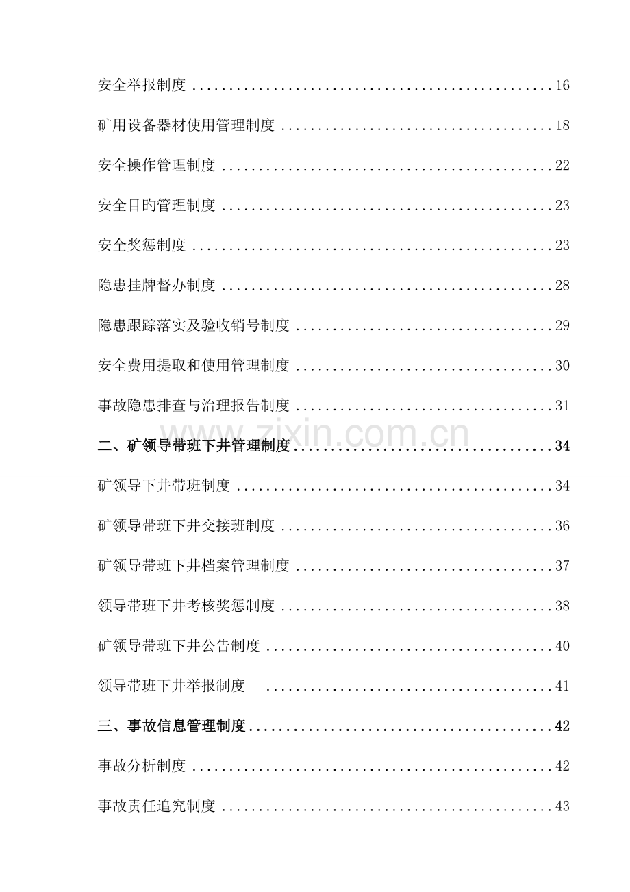 公司安全管理专业制度汇编.doc_第3页