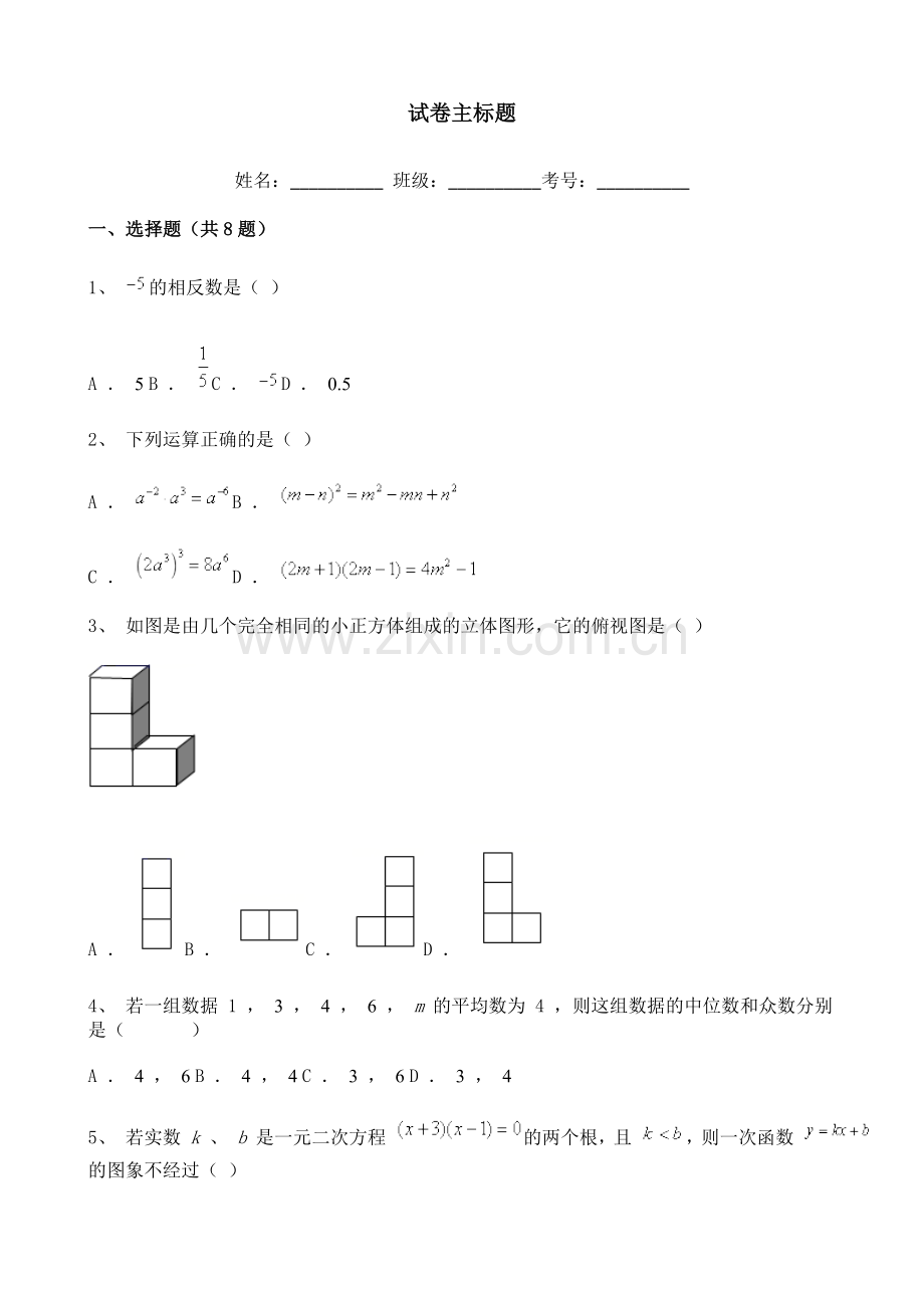 2021年辽宁省丹东市数学中考试题含解析.doc_第1页