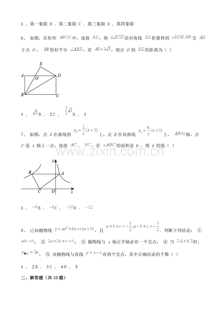 2021年辽宁省丹东市数学中考试题含解析.doc_第2页