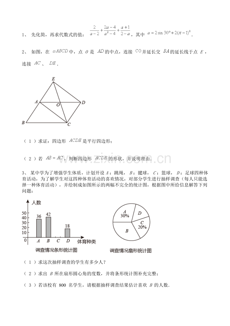 2021年辽宁省丹东市数学中考试题含解析.doc_第3页