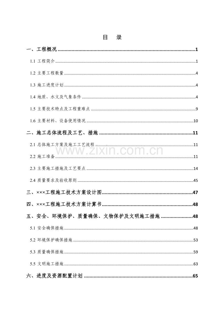 地连墙专项施工方案规范.doc_第3页