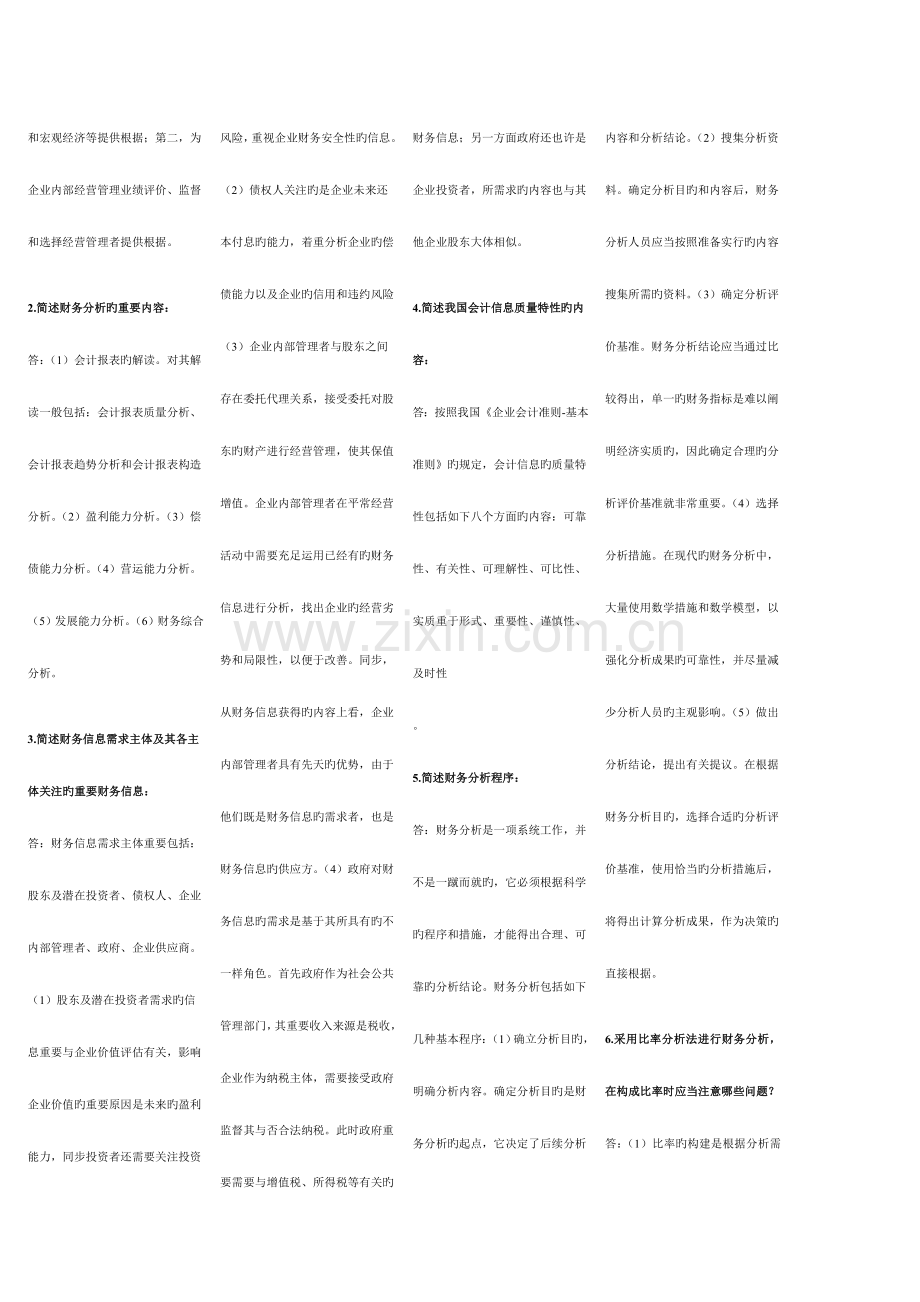 2023年自考财务报表分析00161小册子.doc_第3页