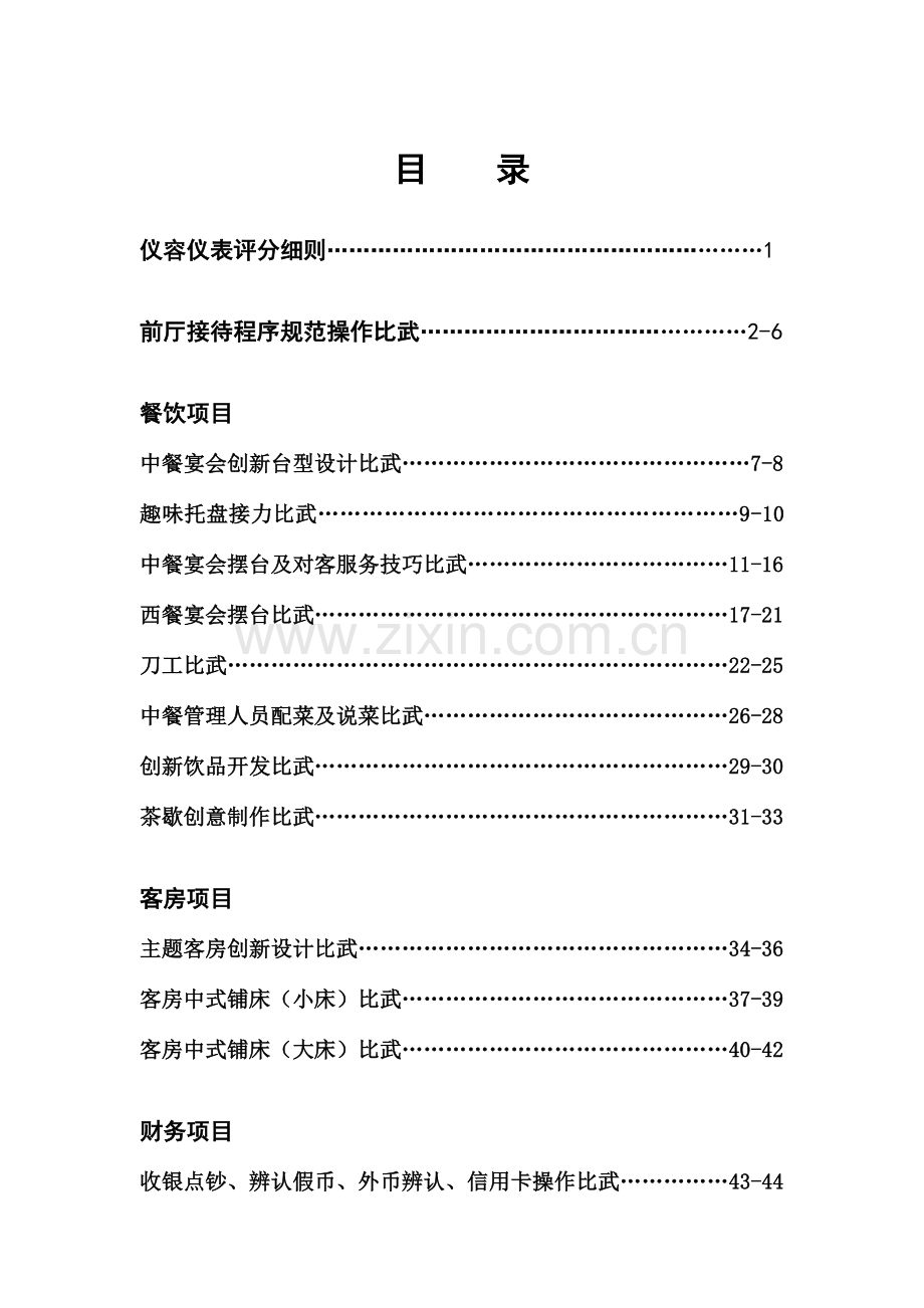 酒店服务技能比武活动.doc_第2页