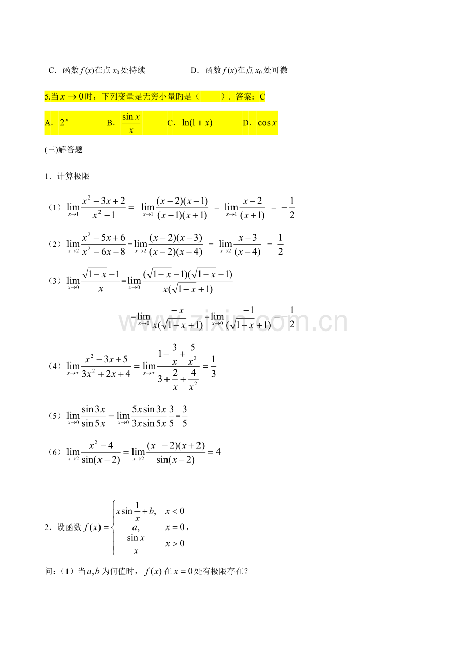 2023年经济数学基础形成性考核册及参考答案参考.doc_第2页