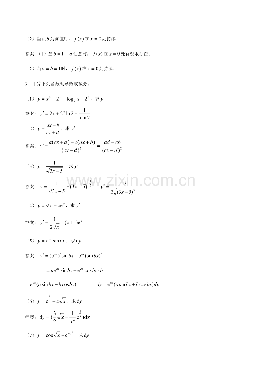 2023年经济数学基础形成性考核册及参考答案参考.doc_第3页