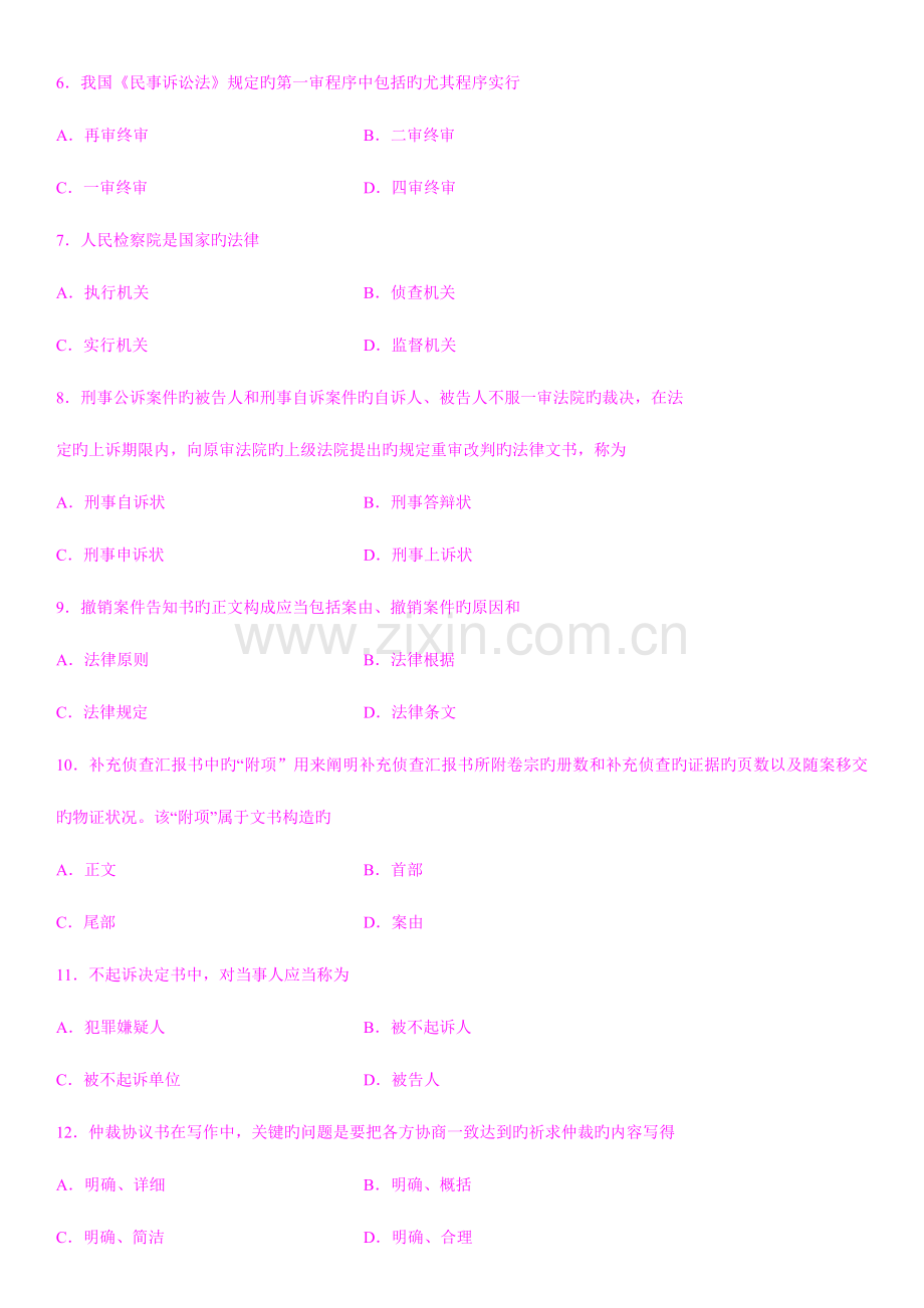 2023年全国高等教育自考法律文书写作试题.doc_第2页