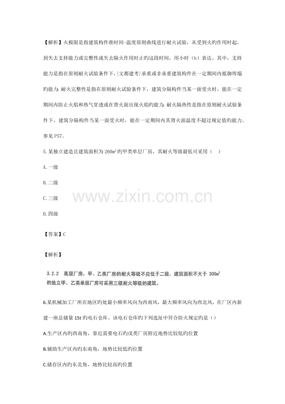 2023年一级消防工程师技术实务真题及答案.docx_第3页