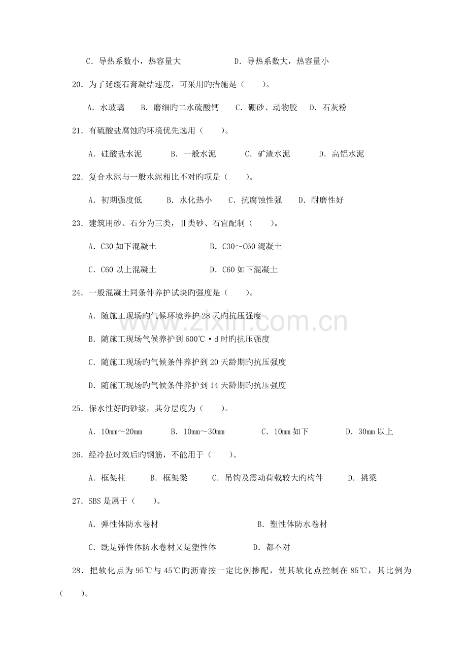 2023年建筑工程专业中级职称考试专业基础模拟试卷.doc_第3页