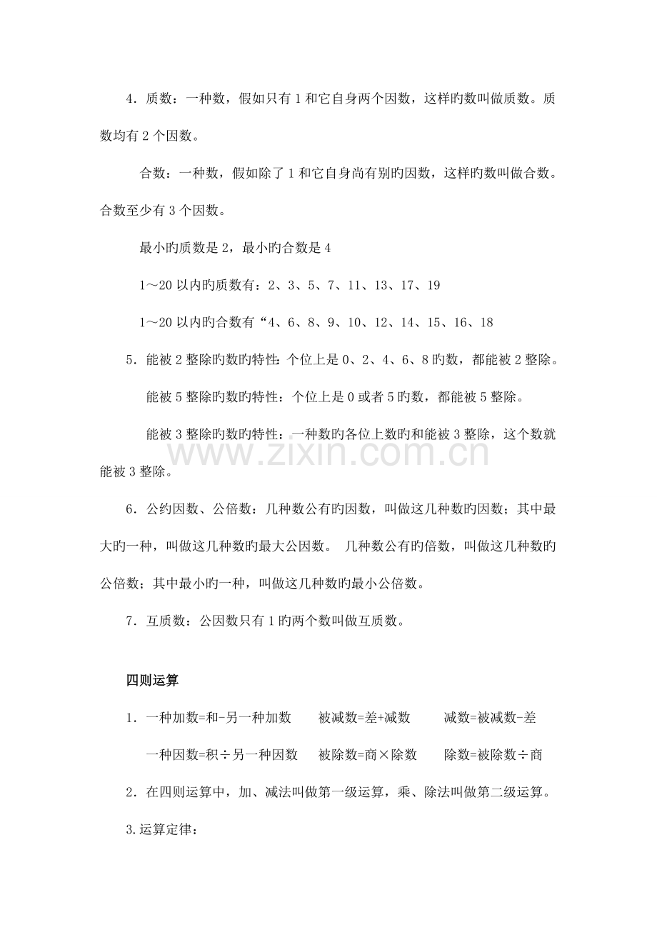 2023年小升初数学毕业总复习必考知识点.doc_第2页