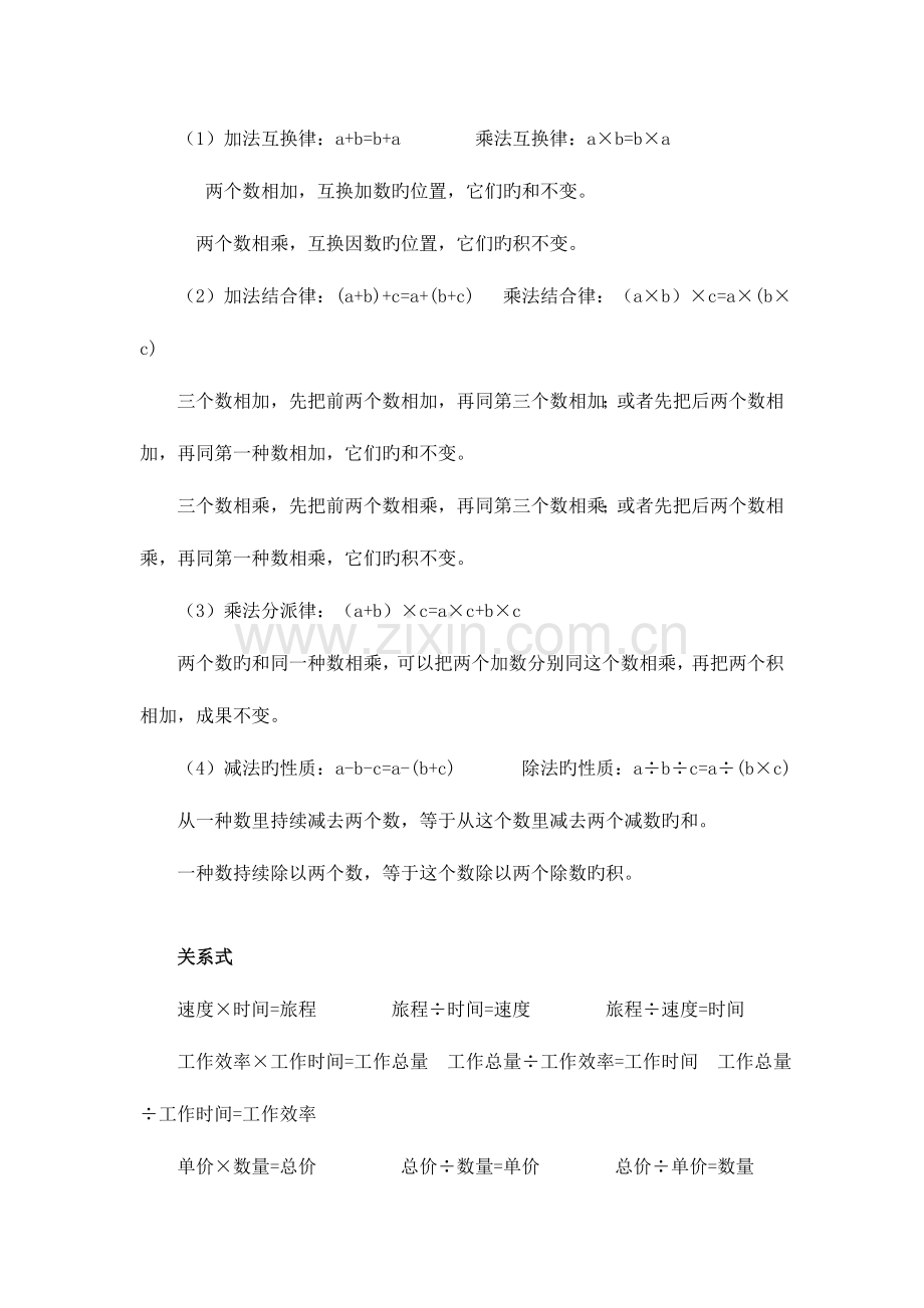 2023年小升初数学毕业总复习必考知识点.doc_第3页