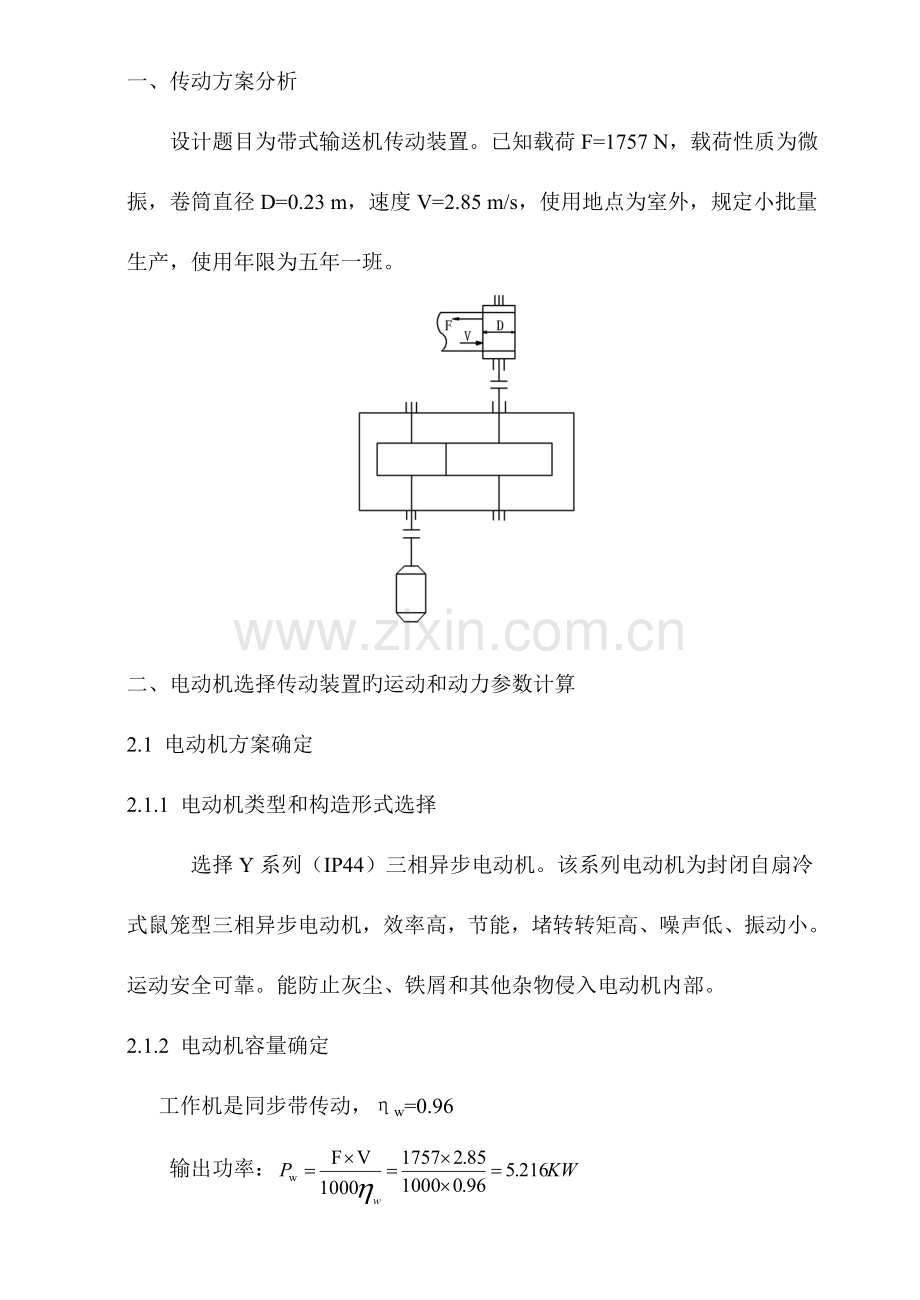 机械课程设计报告.doc_第2页