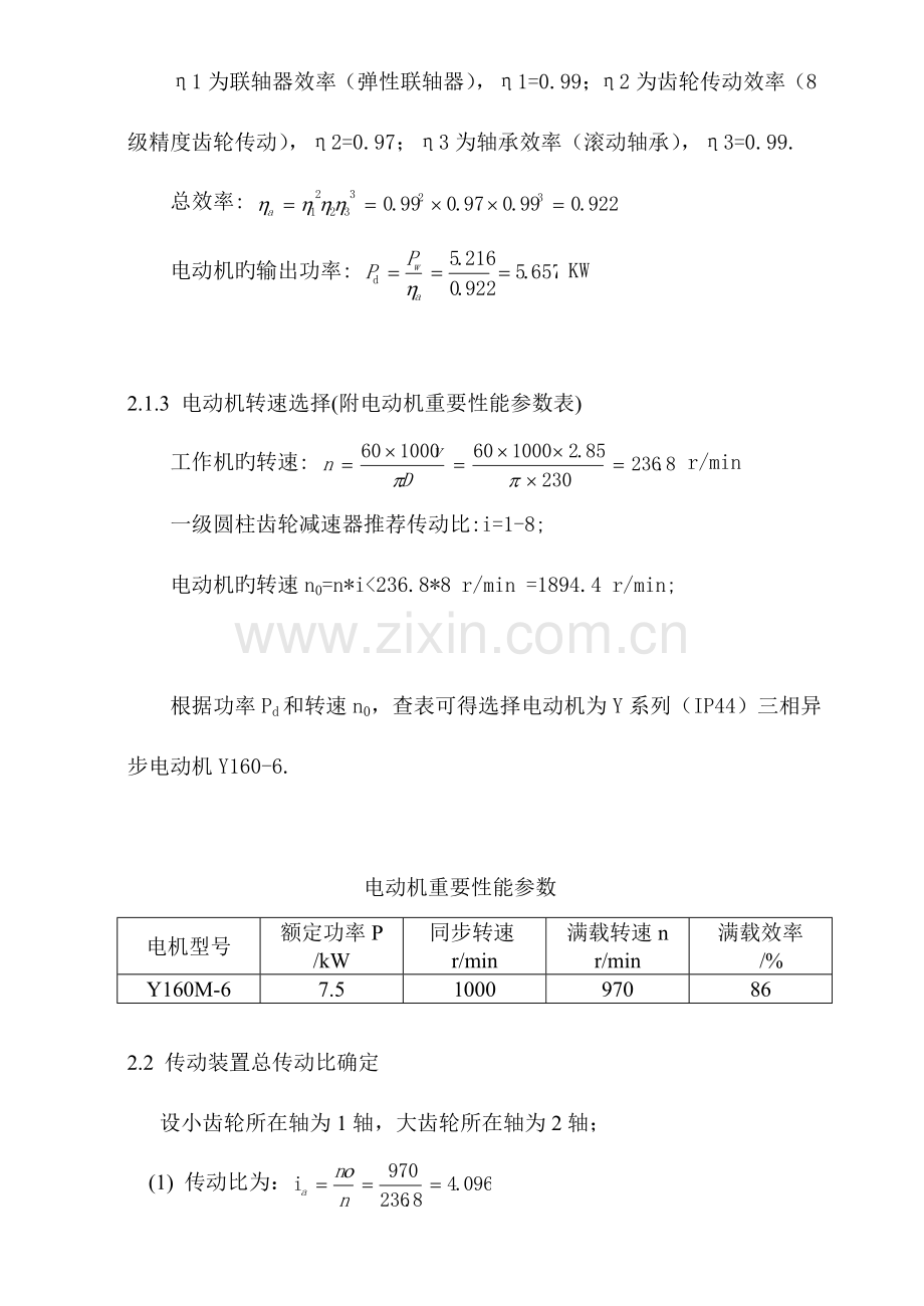 机械课程设计报告.doc_第3页