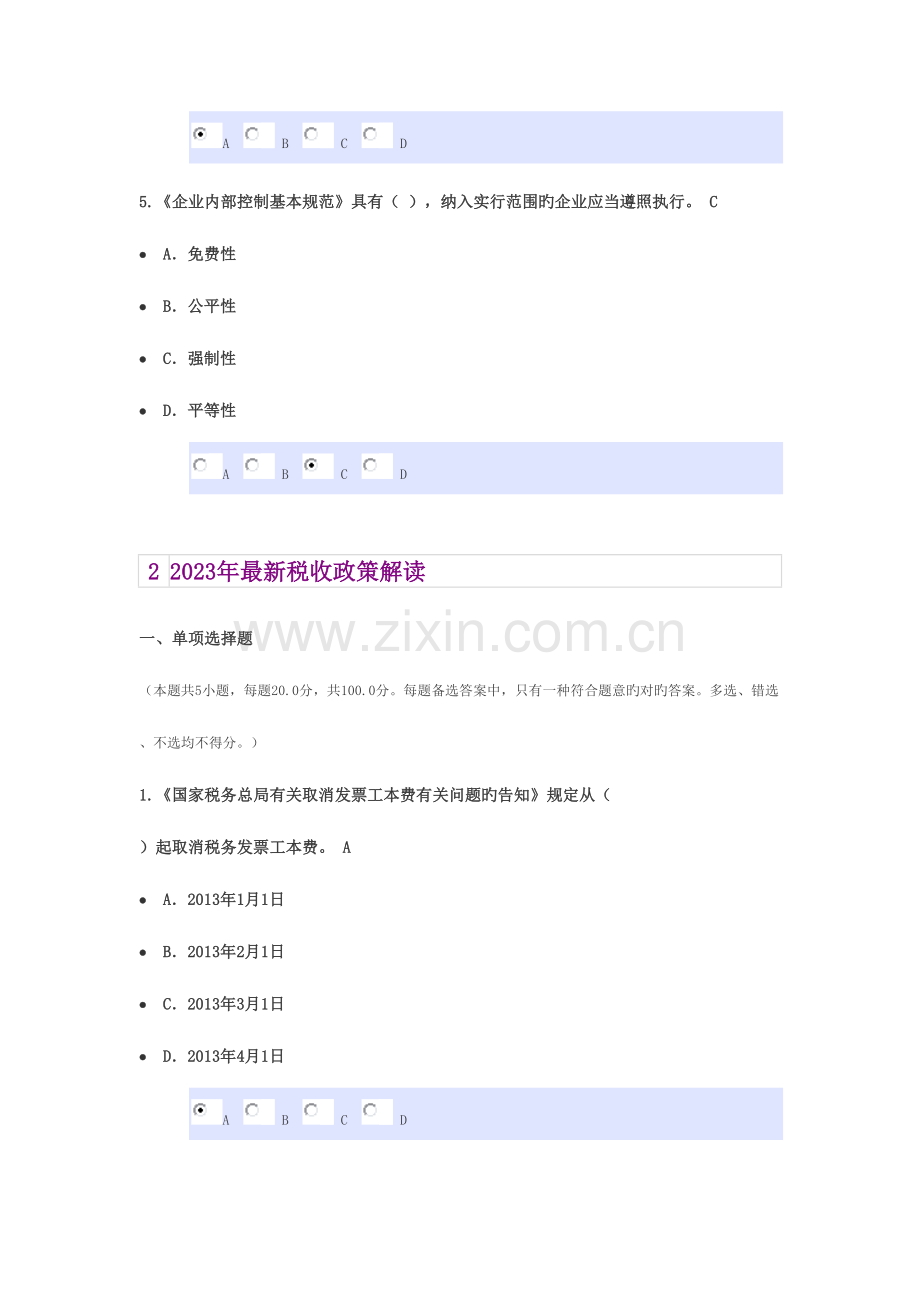 2023年吉林省会计从业人员继续教育考试答案.doc_第3页