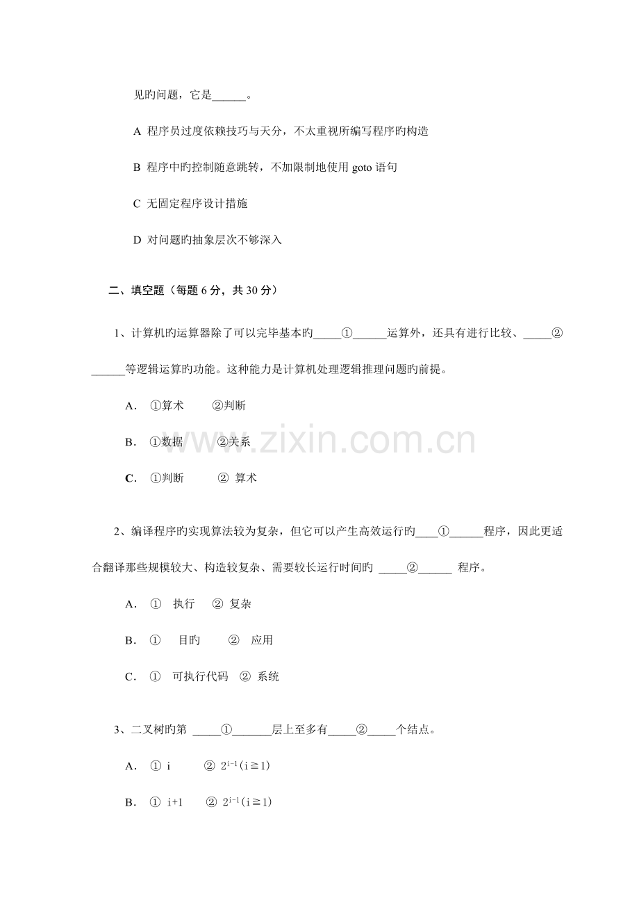 2023年广播电视大学电大程序设计基础试卷理工版考试改革模拟试卷.doc_第3页