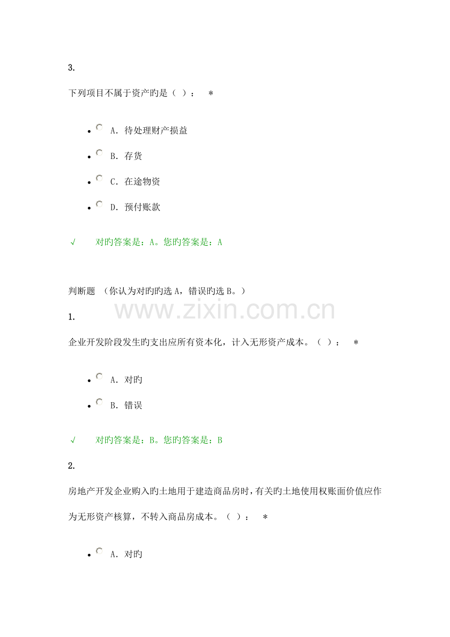 2023年西财会计网继续教育试题及答案.doc_第2页