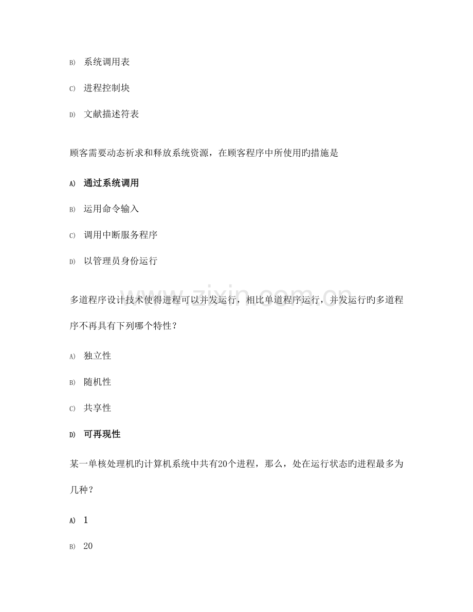 2023年网络工程师考试题库.docx_第2页