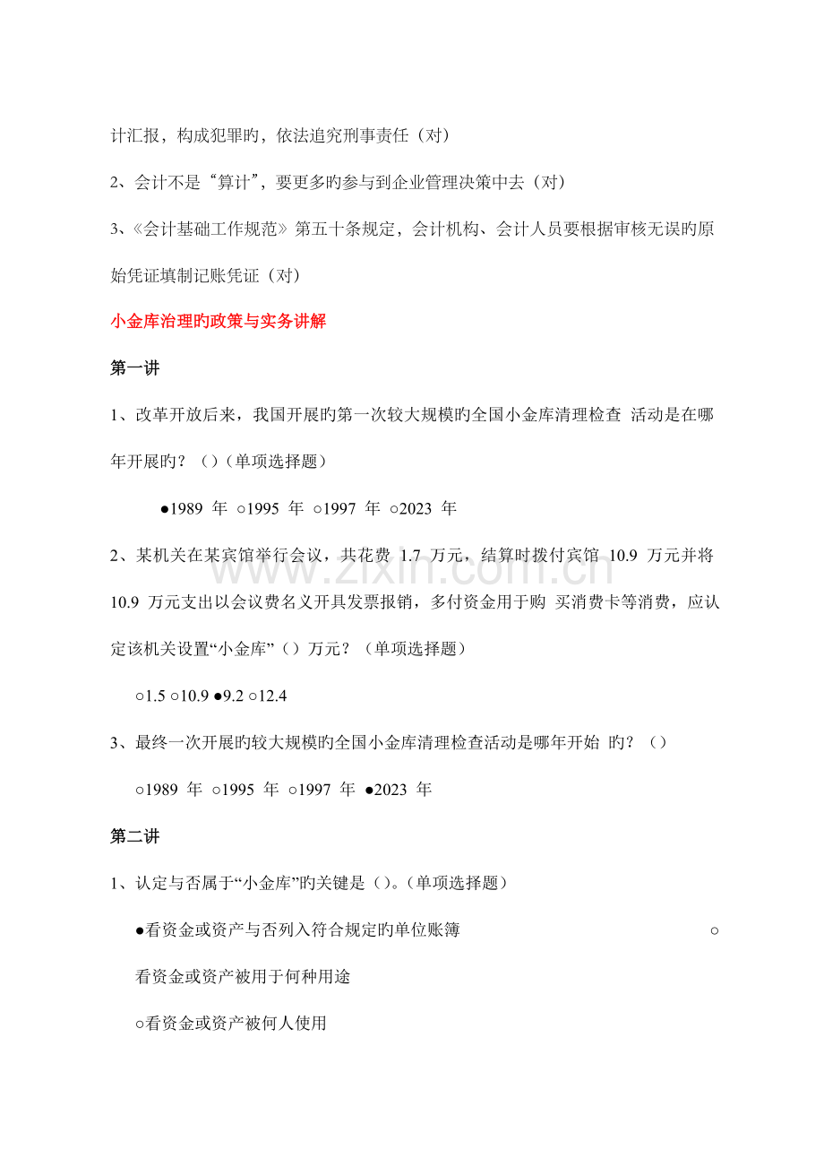 2023年福建省会计继续教育初级及以下会计人员课堂作业答案有时间标注.doc_第3页