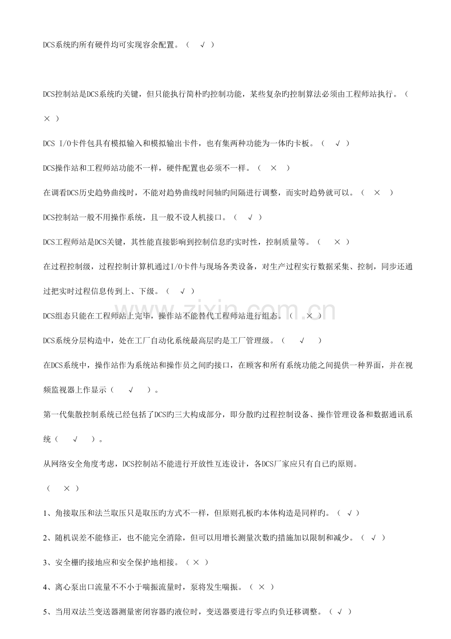 2023年新版化工仪表维修工技师职业技能鉴定理论知识试题.docx_第2页