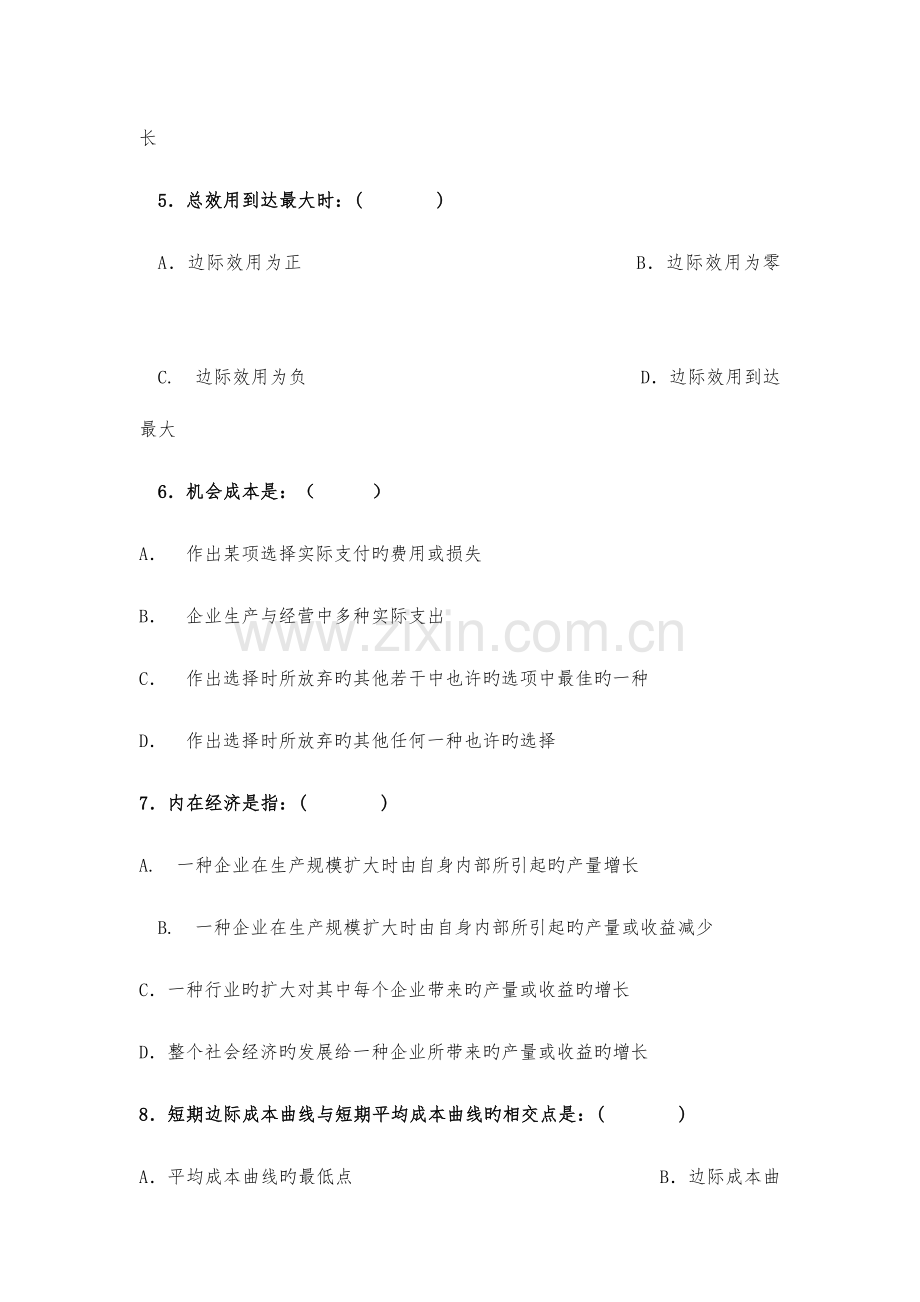 2023年专升本西方经济学模拟试卷.docx_第2页