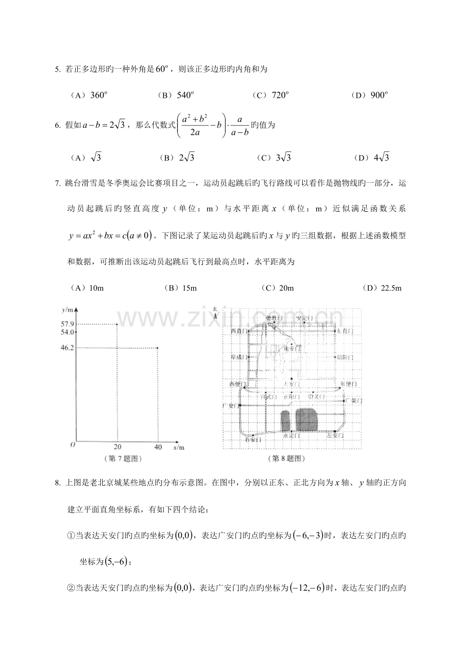 2023年北京市高级中等学校数学招生考试.doc_第2页